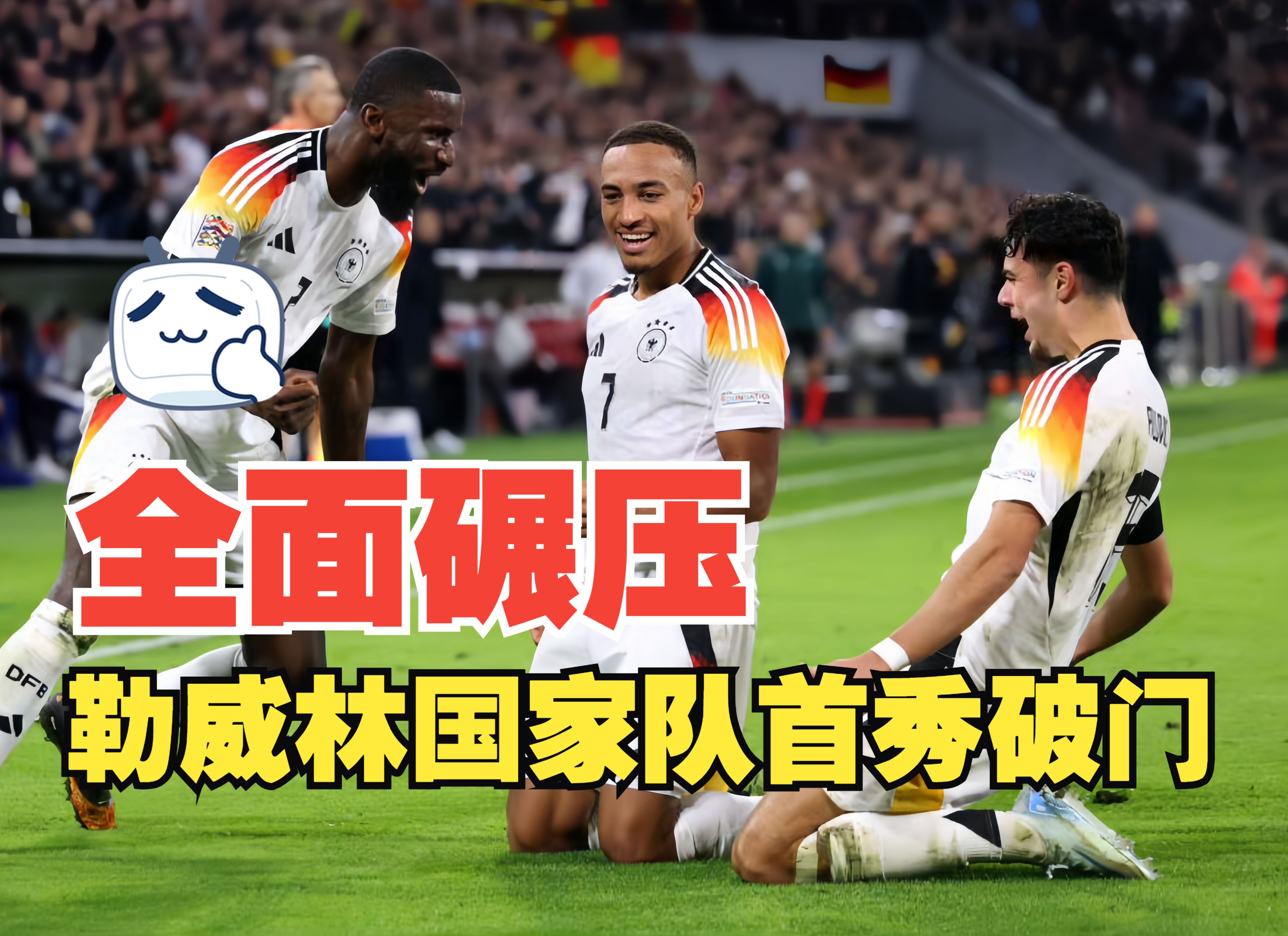 德国国家队力压瑞典，稳固欧锦赛小组第一的简单介绍