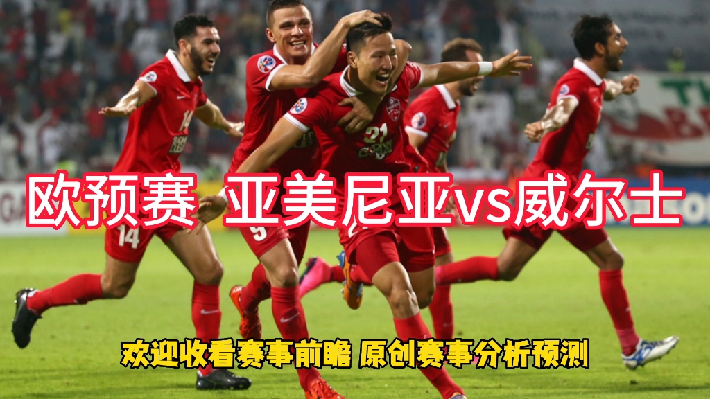 关于威尔士队备受关注，备战欧预赛比赛的信息