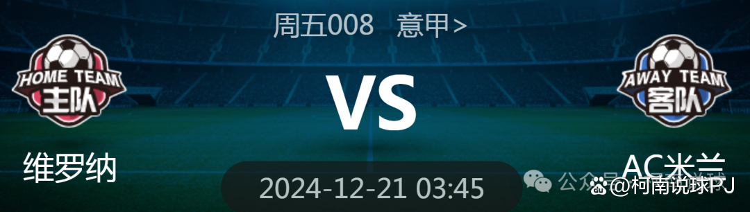 包含AC米兰拿下维罗纳，继续领跑意甲积分榜的词条
