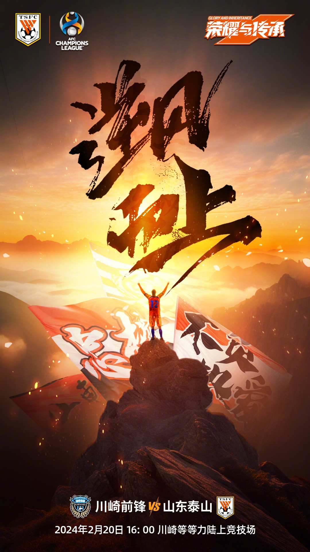 关于山东鲁能：备战全力以赴迎战保级对手的信息