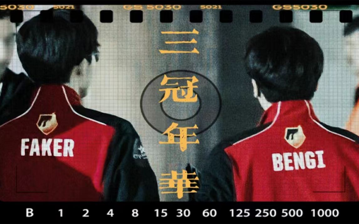 Faker关键节点连败，SKT带队取胜！