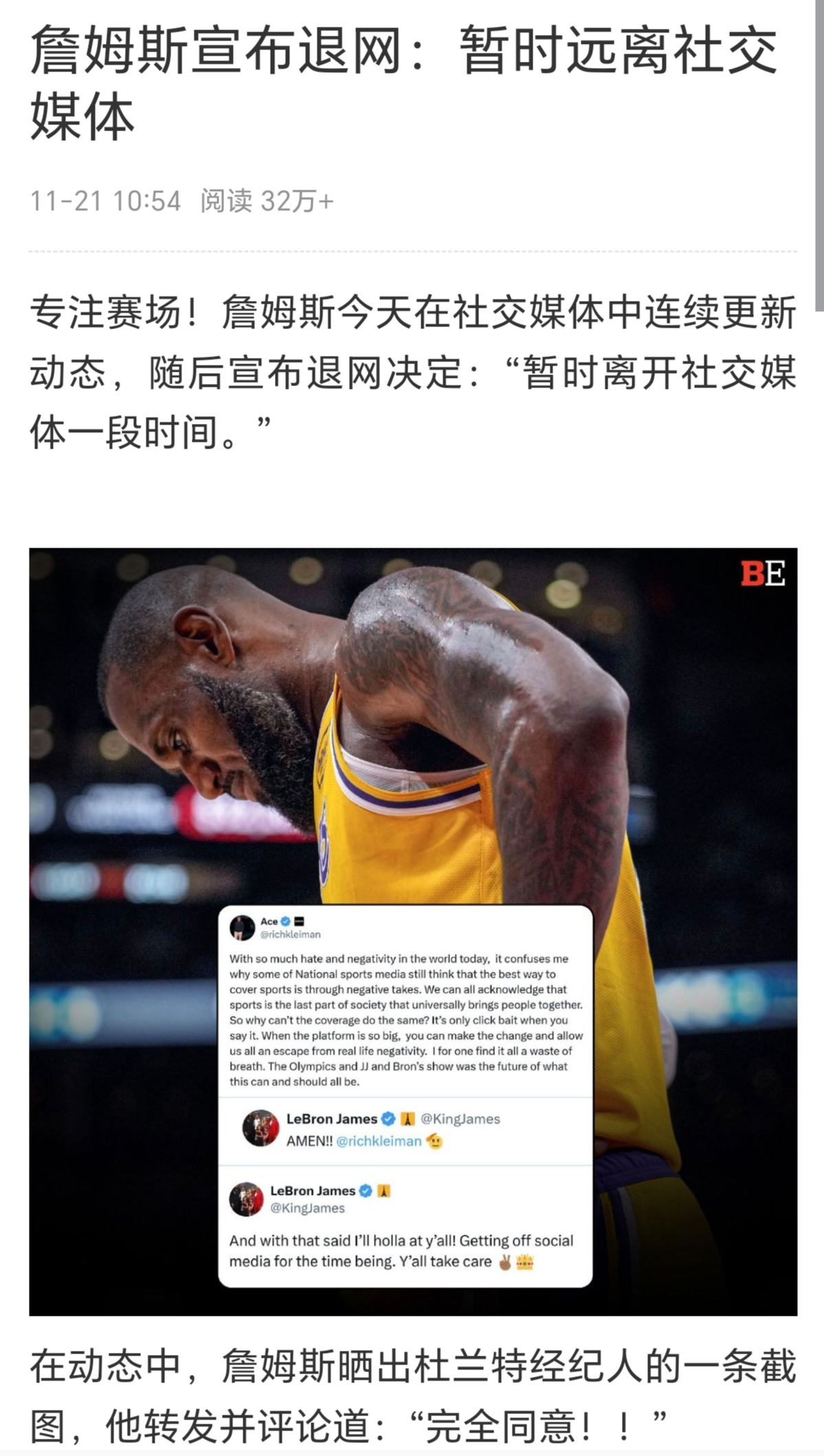 詹姆斯回归赛场，连败首场状态亮眼，雄鹿观众沸腾！